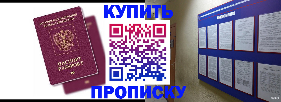 купить прописку в Североуральске