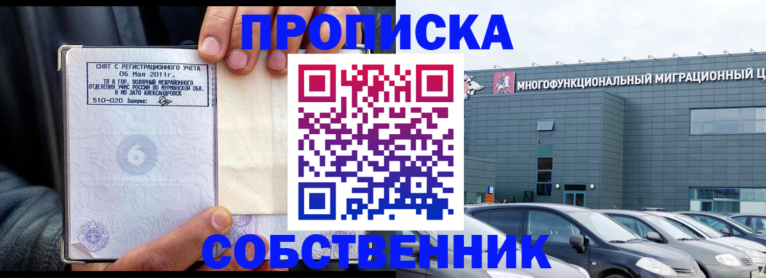 временная регистрация 2025 в Североуральске